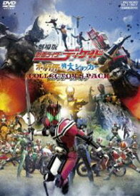 劇場版 仮面ライダー ディケイド オールライダー対大ショッカー コレクターズパック [DVD]