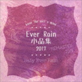 Baby Ever Rain / Ever Rain 小品集 2017 （Remaster 2019）（CD＋CD-R） [CD]