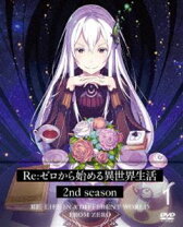 楽天市場】re:ゼロから始める異世界生活 2 [dvd]の通販