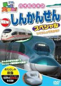 楽天市場 新幹線 Dvd 子供の通販