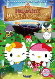 ハローキティ りんごの森のミステリー Vol.1 [DVD]