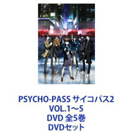 PSYCHO-PASS サイコパス2 VOL.1〜5 DVD 全5巻 [DVDセット]