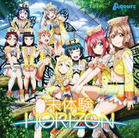 未体験HORIZON