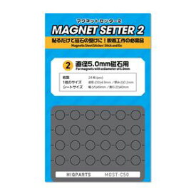 マグネットセッター2 5.0mm磁石用 MGST-C50