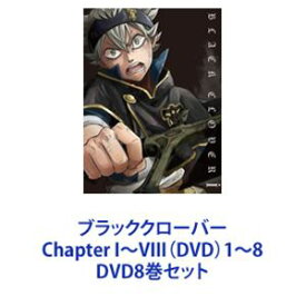 ブラッククローバー Chapter I〜VIII（DVD）1〜8 [DVD8巻セット]