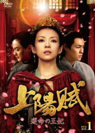 上陽賦〜運命の王妃〜 DVD-BOX1 [DVD]