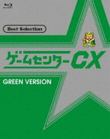 ゲームセンターCX ベストセレクション Blu-ray 緑盤 [Blu-ray]