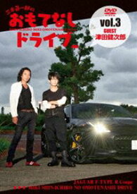 三木眞一郎のおもてなしドライブVol.3 津田健次郎 [DVD]