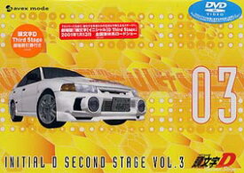 頭文字［イニシャル］D Second Stage vol.3 [DVD]