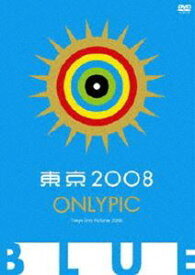 東京オンリーピック BLUE [DVD]