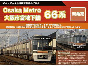 Osaka Metro 66�n�X�V�����ԁi66607�Ґ��j8�� 6040a N�Q�[�W