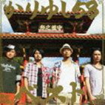 楽天市場】cd アンマー かりゆし58の通販