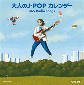 大人のJ-POPカレンダー〜365 Radio Songs〜1月新年 [CD]