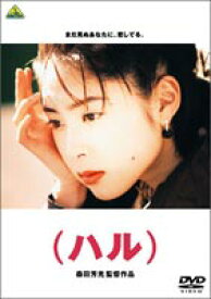 ハル [DVD]