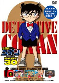 名探偵コナン PART30 Vol.1 [DVD]