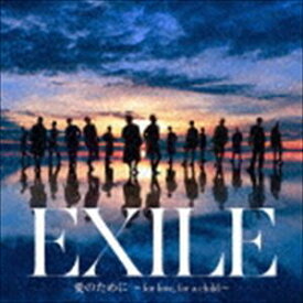 EXILE／EXILE THE SECOND / 愛のために 〜for love， for a child〜／瞬間エターナル（CD＋DVD） [CD]