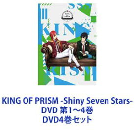 KING OF PRISM -Shiny Seven Stars- DVD 第1〜4巻 [DVD4巻セット]