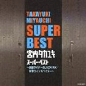 宮内タカユキ / 宮内タカユキ スーパー・ベスト〜仮面ライダーBLACK RX／特警ウインスペクター〜 [CD]