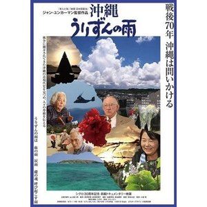 沖縄 正規品スーパーSALE×店内全品キャンペーン 付与 うりずんの雨 DVD
