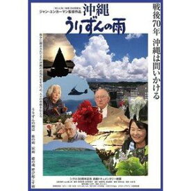 沖縄 うりずんの雨 [DVD]