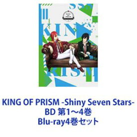 KING OF PRISM -Shiny Seven Stars- BD 第1〜4巻 [Blu-ray4巻セット]
