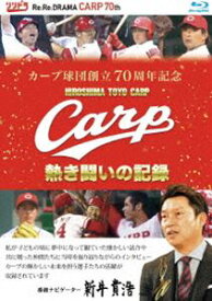 カープ球団創立70周年記念 CARP熱き闘いの記録 Blu-ray [Blu-ray]