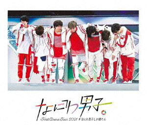 なにわ男子 First Arena Tour 2021 ＃なにわ男子しか勝たん