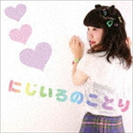 ことり / にじいろのことり [CD]
