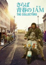 THE COLLECTORS～さらば青春の新宿JAM～ [DVD]