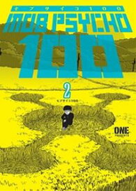 Mob Psycho 100 Vol. 2／モブサイコ100 2巻