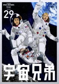 宇宙兄弟 29 [DVD]