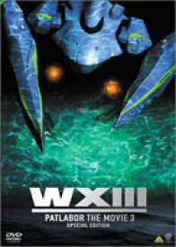 WXIII 機動警察パトレイバー SPECIAL EDITION [DVD]
