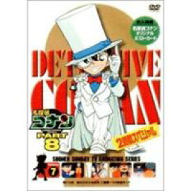 名探偵コナンDVD PART8 Vol.7 [DVD]