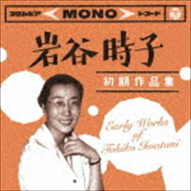 岩谷時子 初期作品集 Early Works of Tokiko Iwatani [CD]