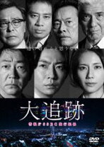 楽天市場】大追跡 great chase dvd－boxの通販