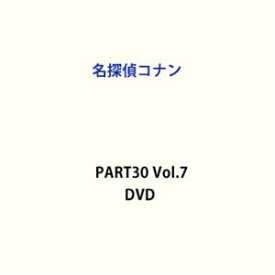 名探偵コナン PART30 Vol.7 [DVD]