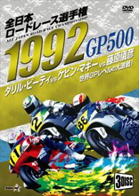 1992全日本ロードレース選手権 GP500コンプリート〜全戦収録〜 [DVD]
