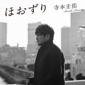 寺本圭佑 / ほおずり [CD]