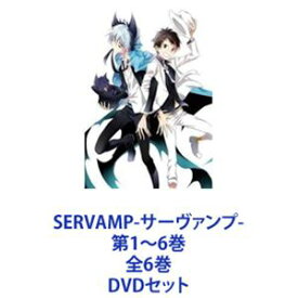SERVAMP-サーヴァンプ- 第1〜6巻 全6巻 [DVDセット]