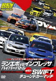 REV SPEED DVD VOL.15 ランエボvsインプレッサ ハイパーバトル with SWIFTチューンドカーマッチ ハイパーミーティング2009 [DVD]