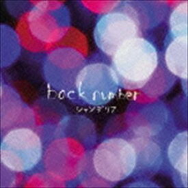 back number / シャンデリア（通常盤） [CD]