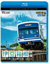 ビコム ブルーレイ展望 4K撮影作品 伊豆箱根鉄道 往復 4K撮影作品 大雄山線＆駿豆線 [Blu-ray]