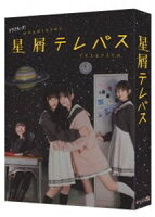 星屑テレパス