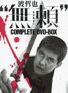 渡哲也 無頼 COMPLETE DVD 最大79%OFFクーポン 激安☆超特価 DVD-BOX