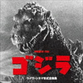 和田薫 日本センチュリー交響楽団 / 映画ゴジラ（1954） ライヴ・シネマ形式全曲集 [CD]