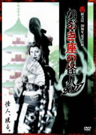 花組芝居20周年記念公演 かぶき座の怪人 2007 [DVD]