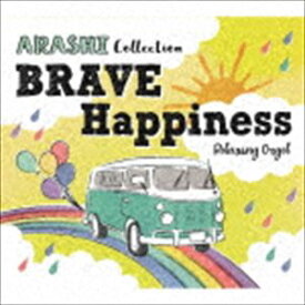 α波オルゴール～BRAVE・Happiness～嵐コレクション [CD]