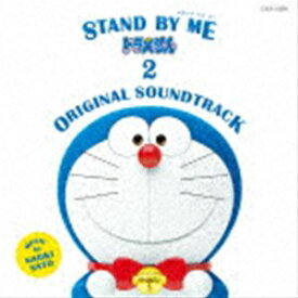 佐藤直紀（音楽） / STAND BY ME ドラえもん 2 ORIGINAL SOUNDTRACK [CD]