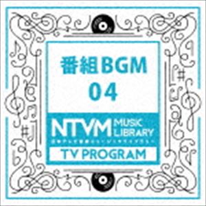 スプリングCP オススメ商品 日本テレビ音楽 絶品 ミュージックライブラリー 直営店 04 ～番組 CD BGM