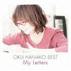 奥華子BEST -My Letters-